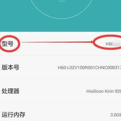 华为手机怎么查型号和品牌.jpg