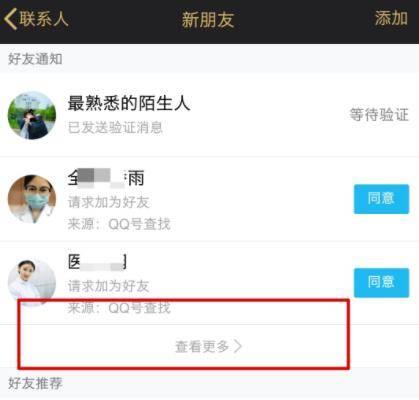 qq怎么看以前加过谁.jpg
