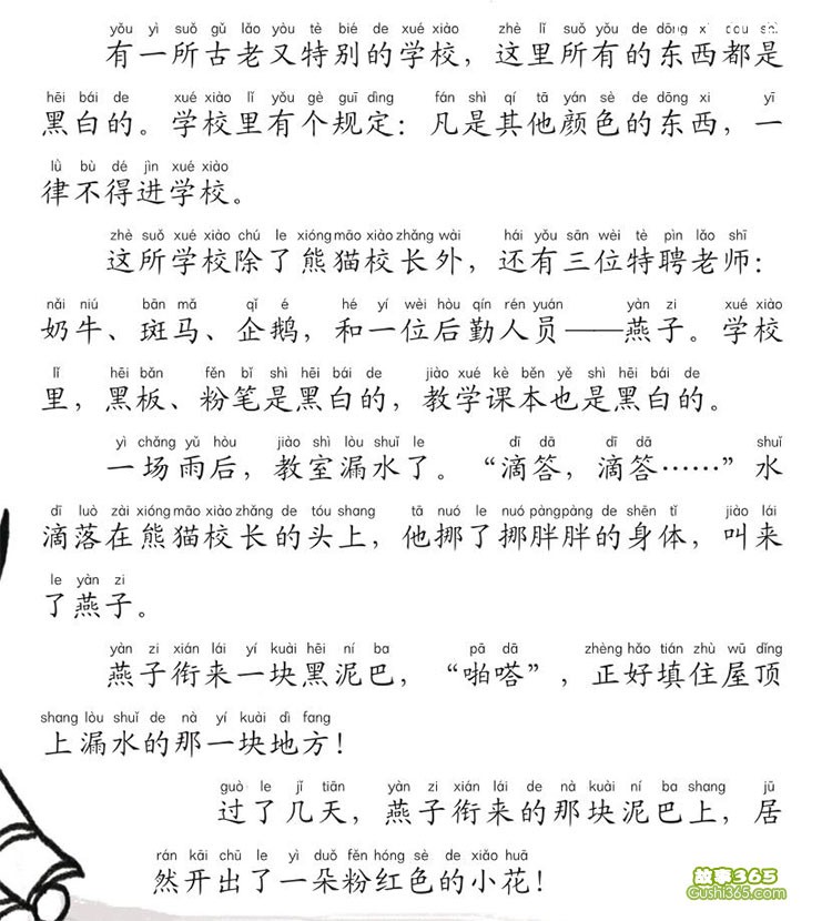 黑白学校的彩色事儿