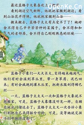 喜欢搬家的蓝格子大象