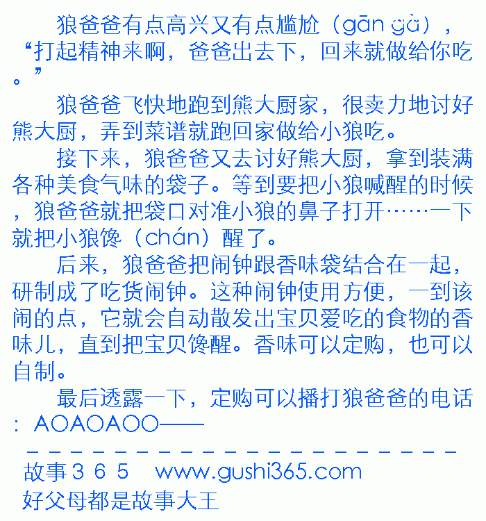 吃货闹钟