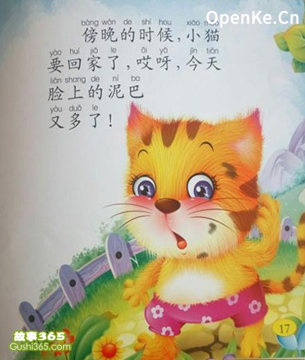 不洗脸的小猫