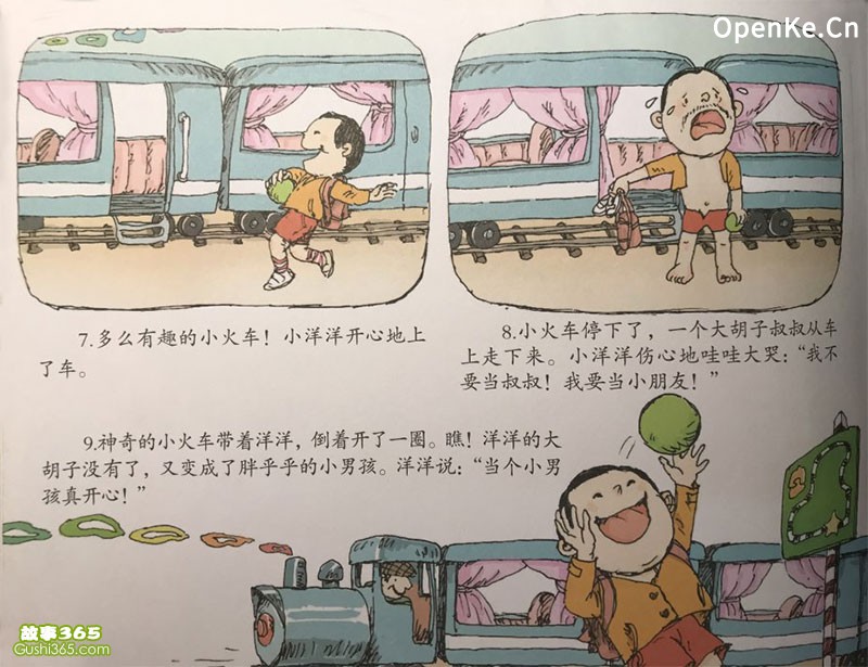 神奇的小火车